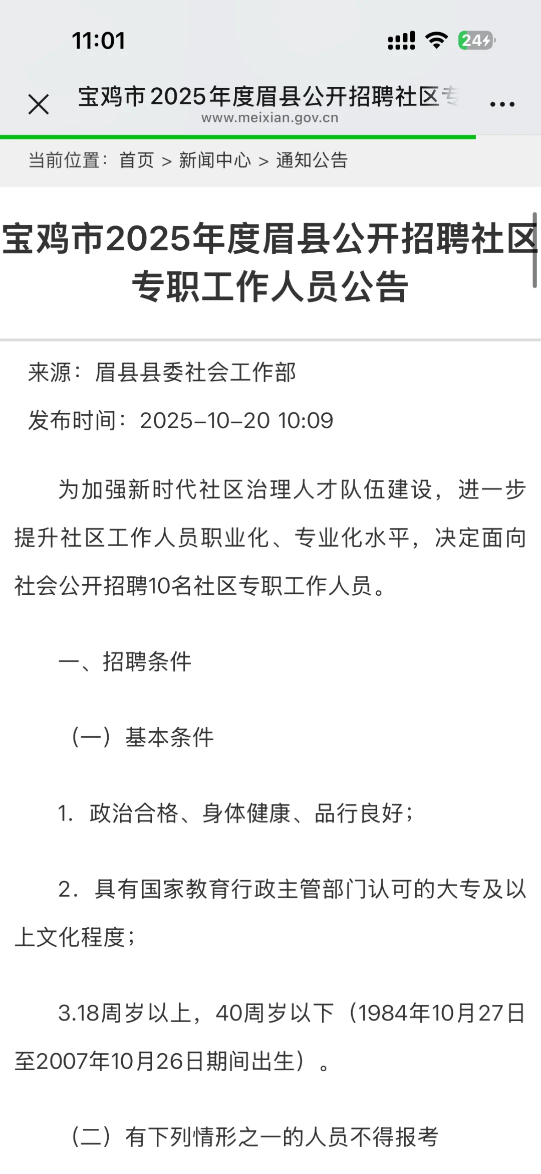 宝鸡市社区工作者公告已发布！陈仓金台多地