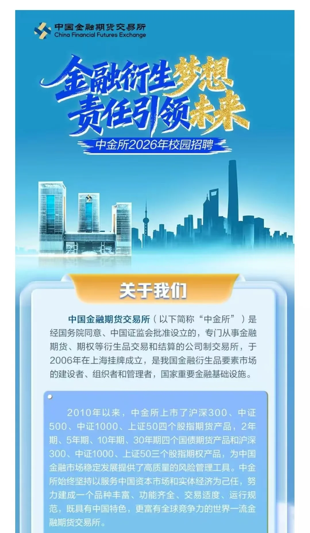 中金所26校招开了