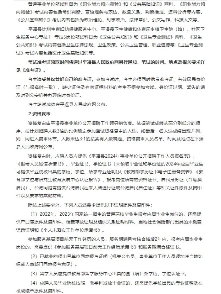 晋中平遥招聘事业编36人，5月16号起报名~