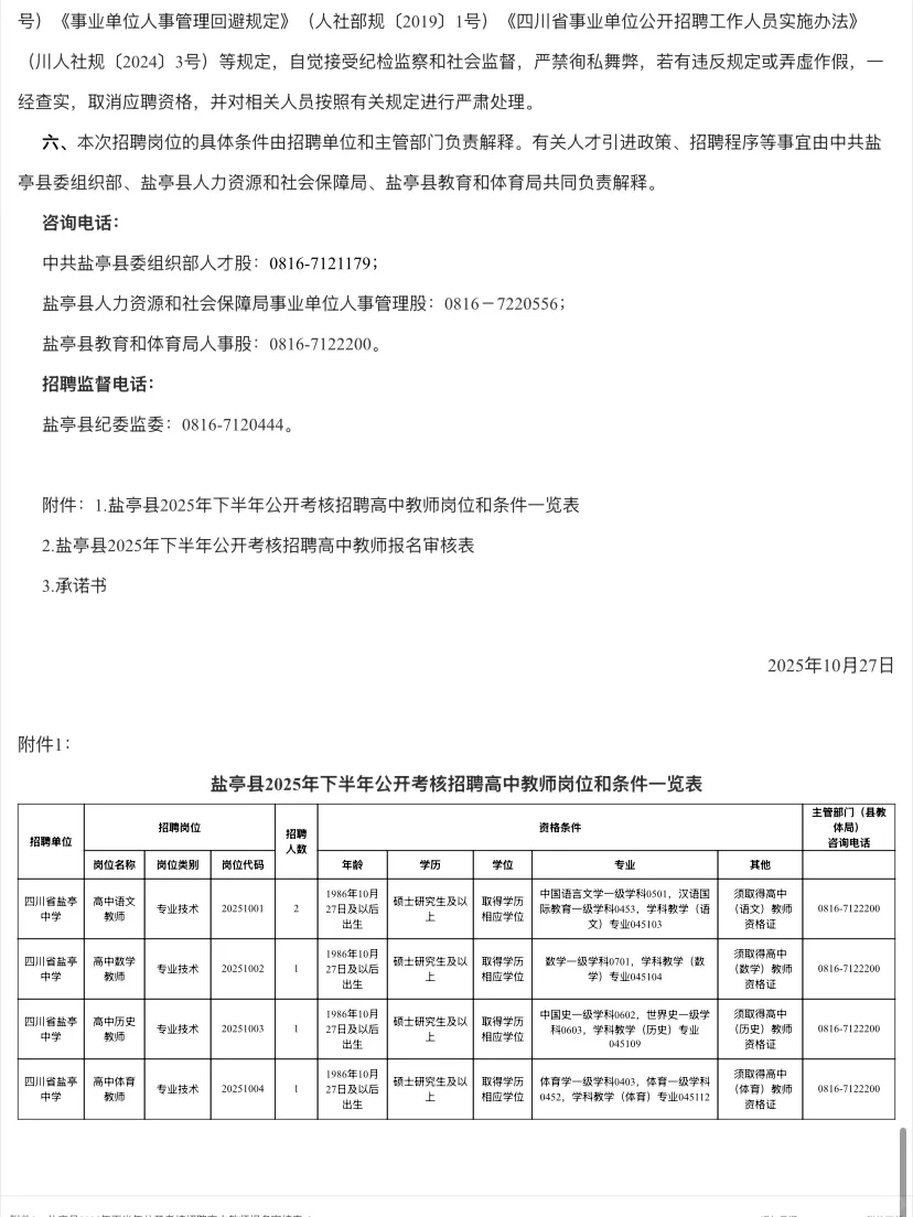 有编｜绵阳盐亭5名