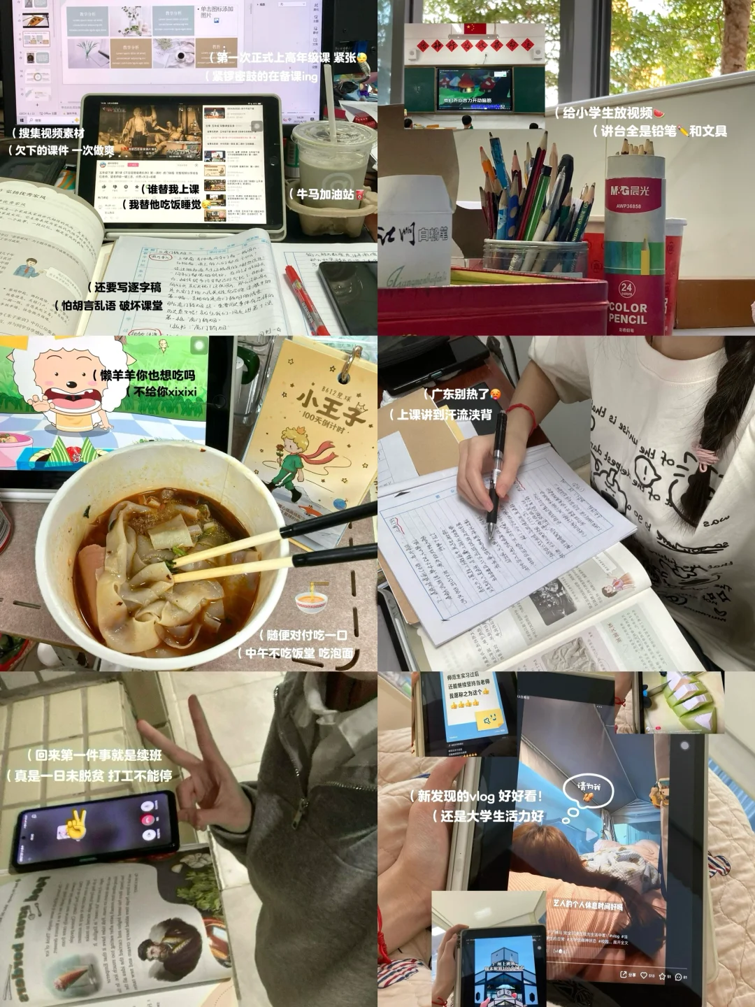 “没关系 实习再苦也会苦尽甘来”