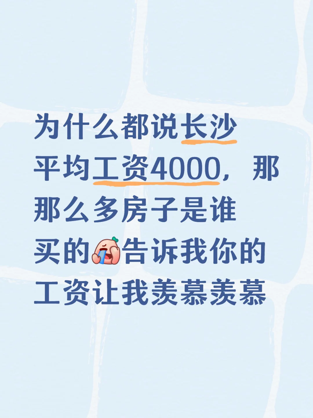 长沙工资平均多少