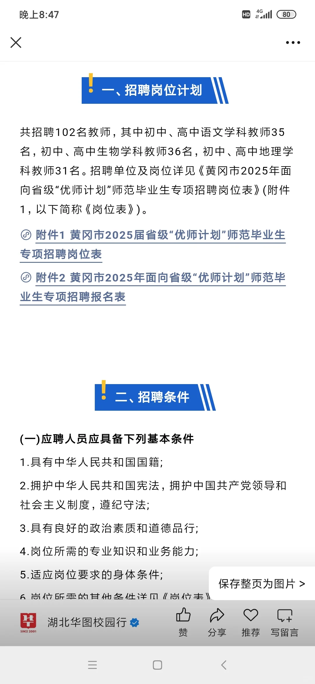 有编制！2025黄冈市教育局专项招聘教师