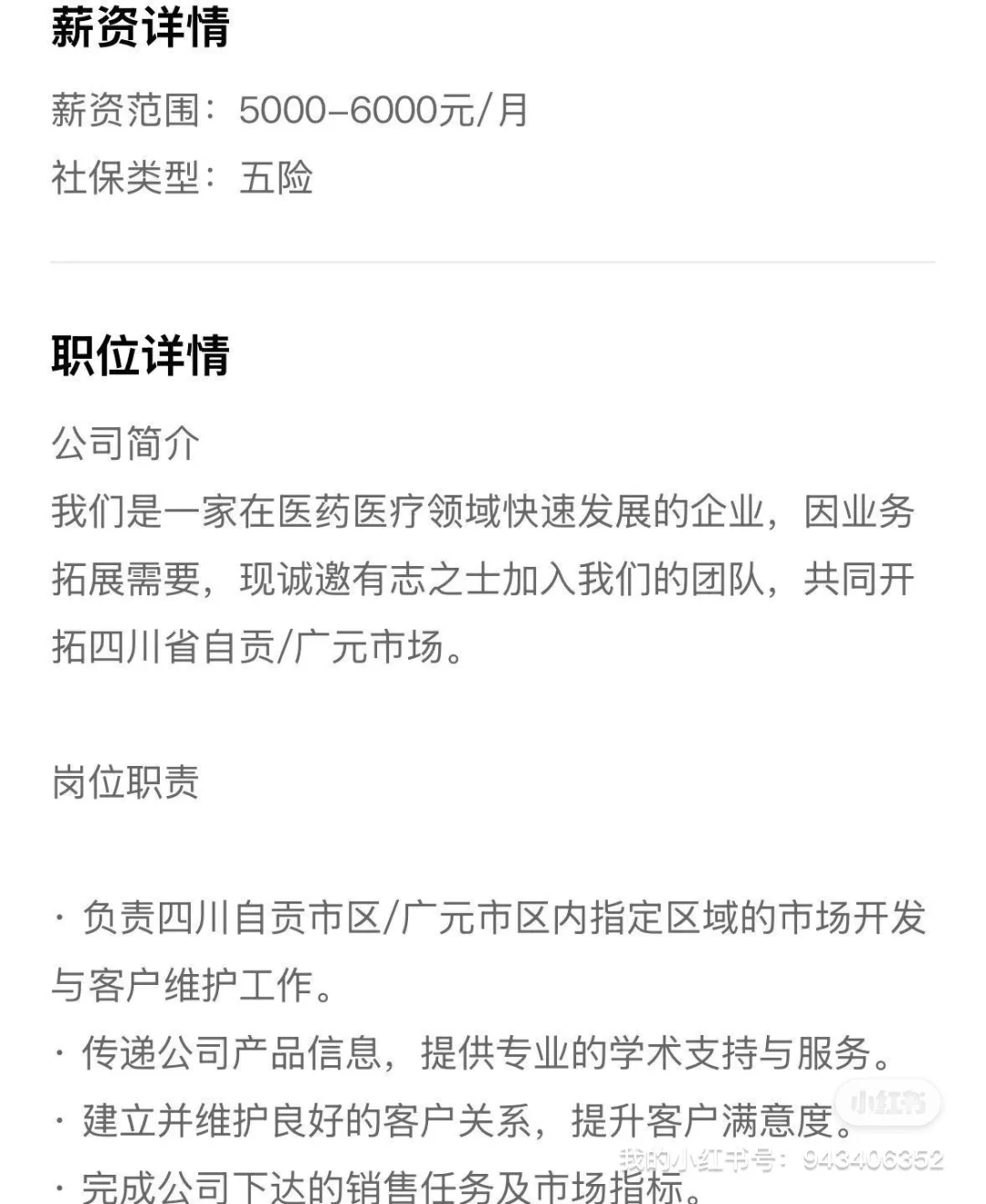 广元招人辣，双休！！！