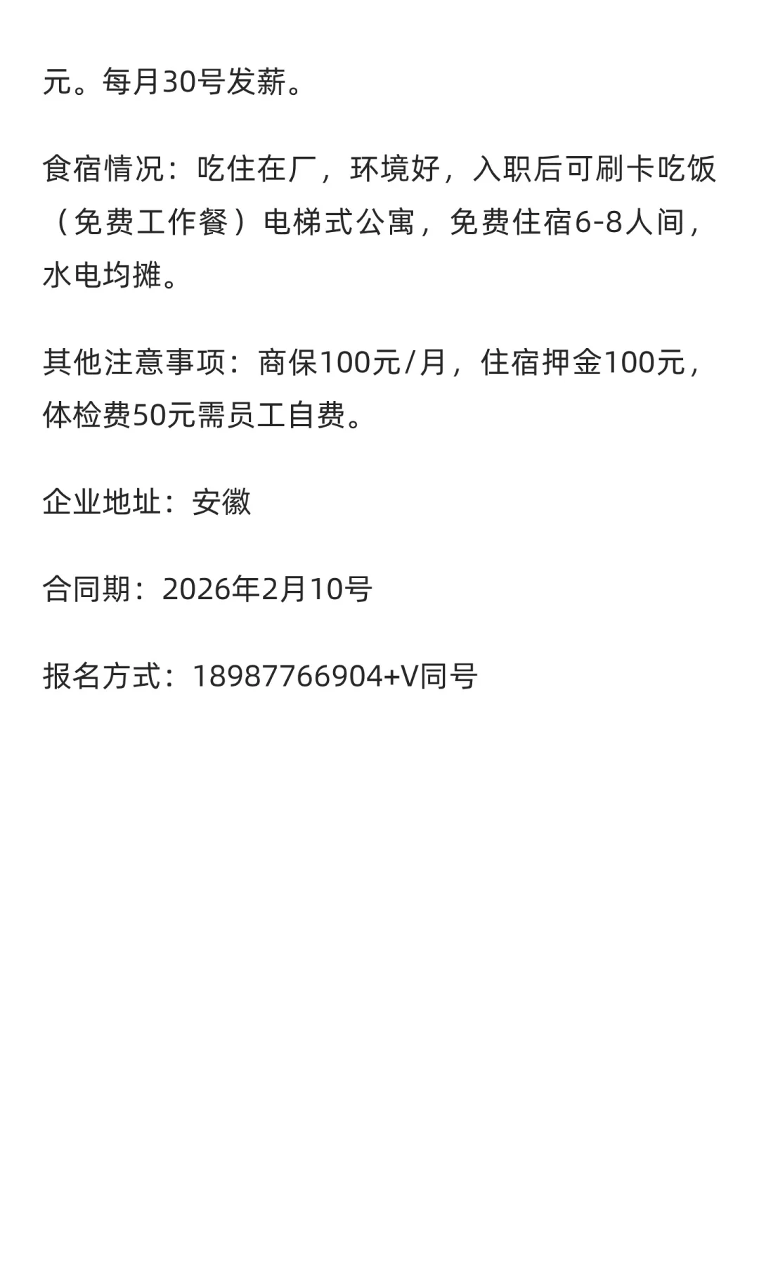 安徽胜利制造（寒假工）