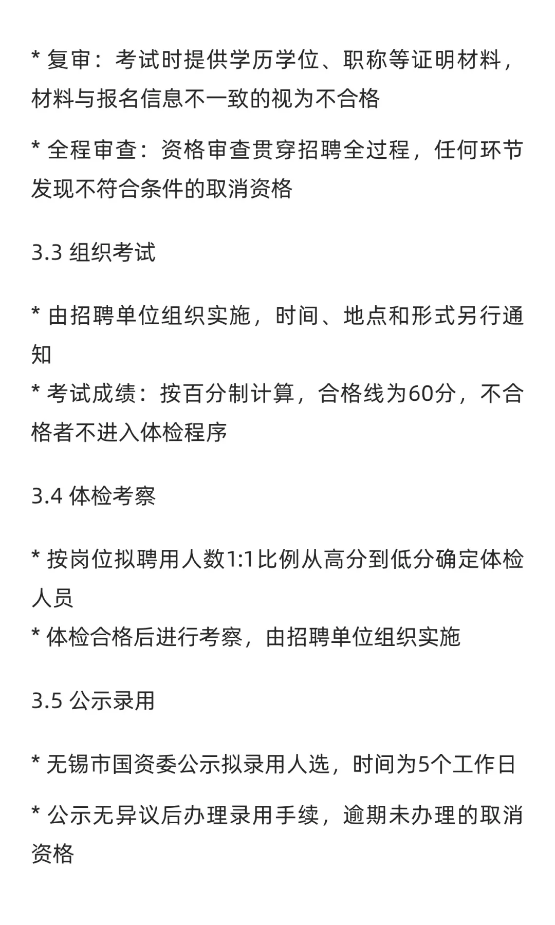 不限户籍！无锡市属国企公开招聘55人！
