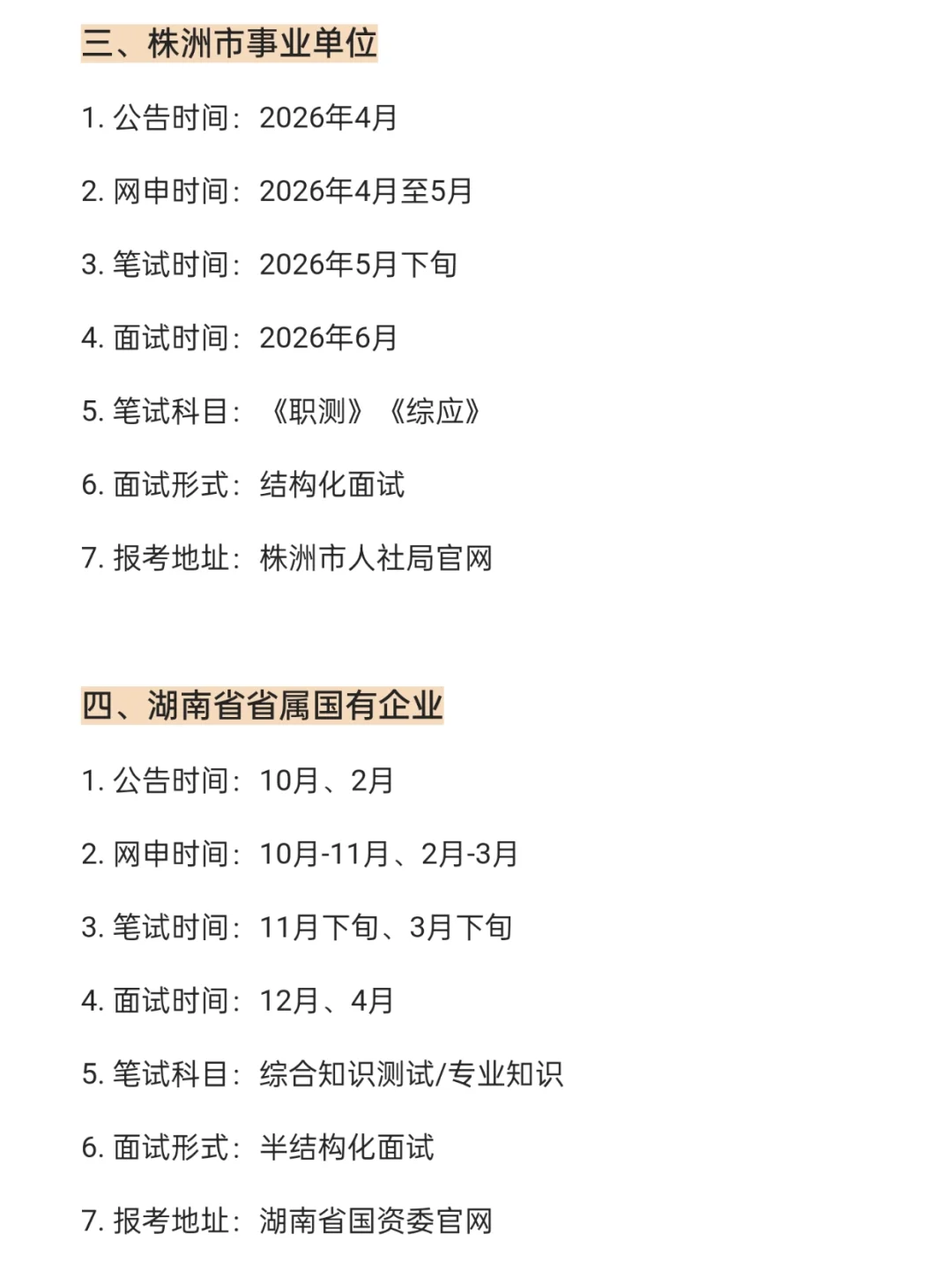 26年湖南考编人的所有出路😎