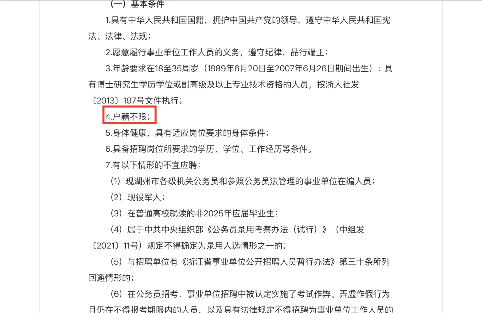 25浙江省湖州市新闻传媒中心招聘4名