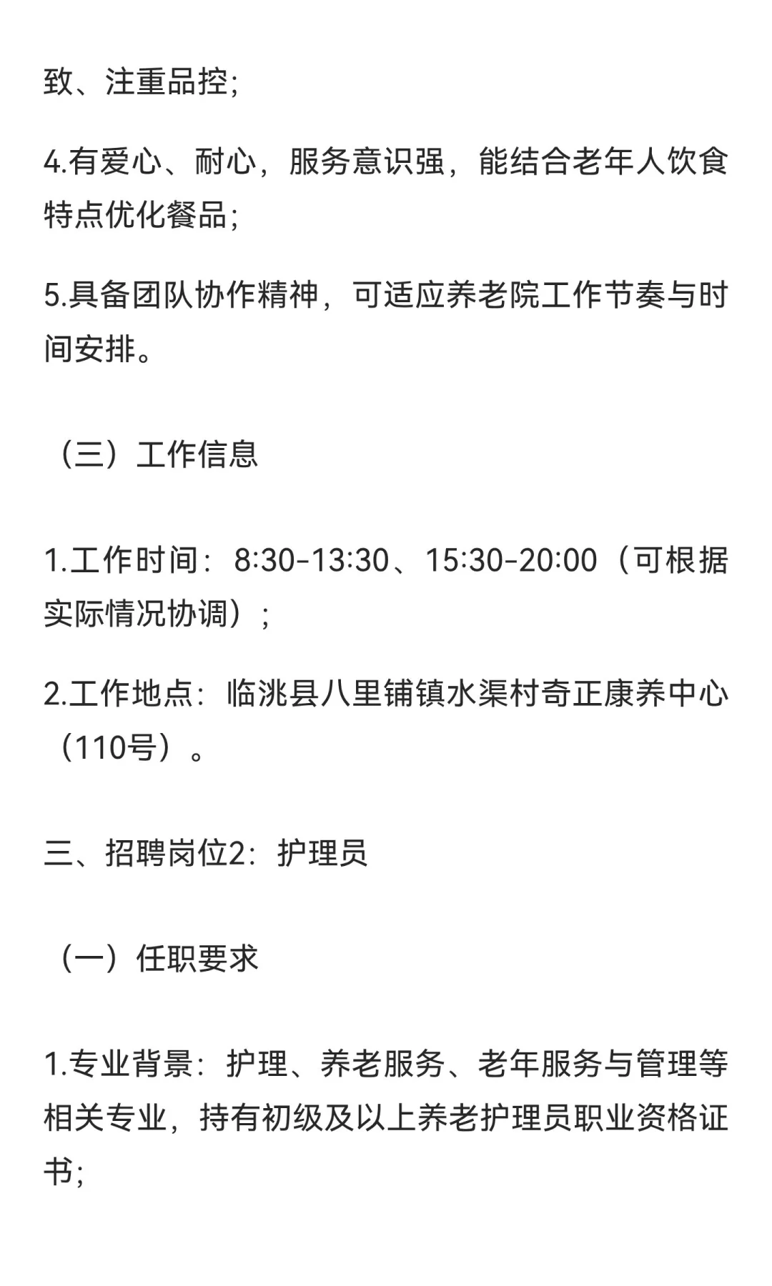 临洮奇正康养2025年招聘信息
