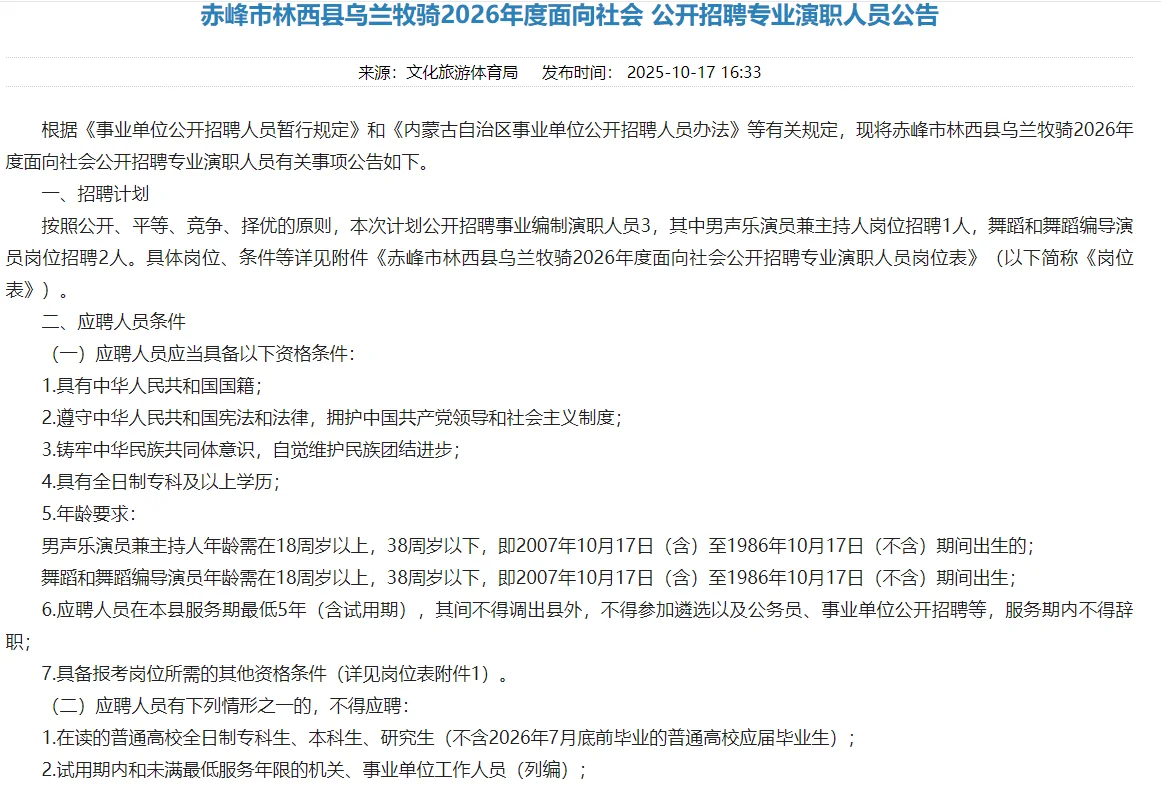赤峰市林西县乌兰牧骑2026年度招聘3人