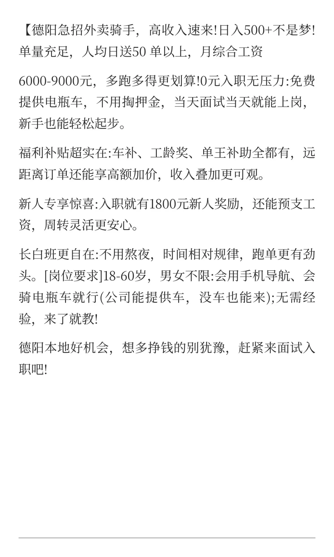 德阳急招外卖骑手