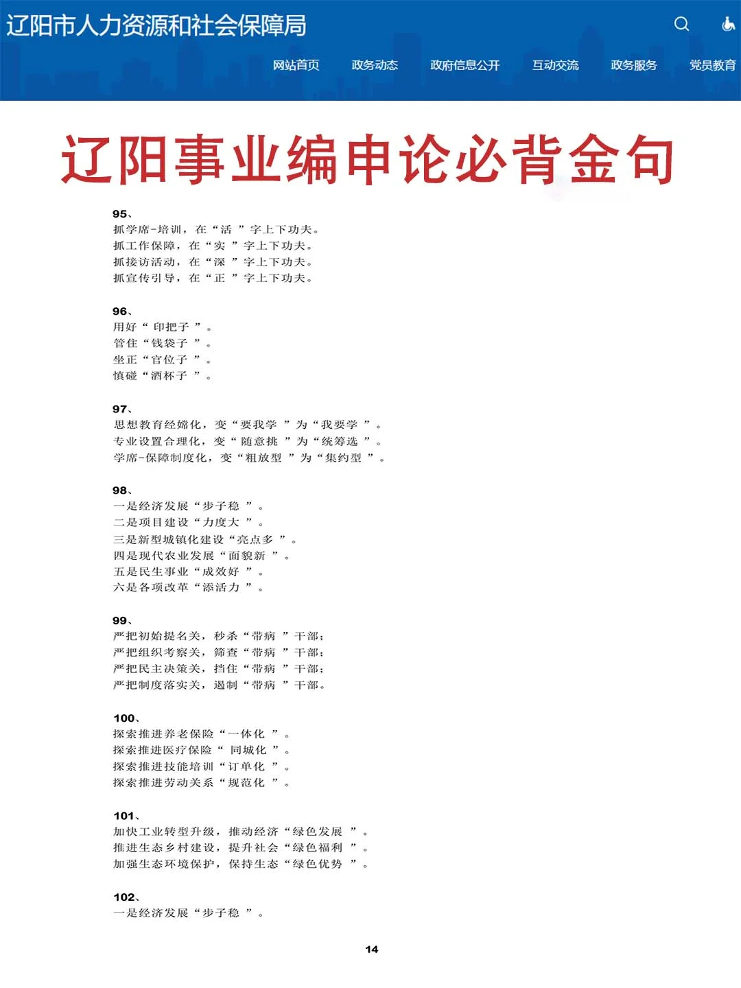 25辽阳市事业编其实挺水的（差生版