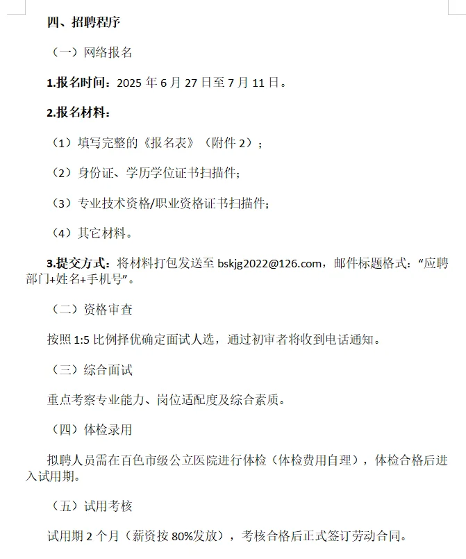 百色市科技馆编外聘用人员招聘