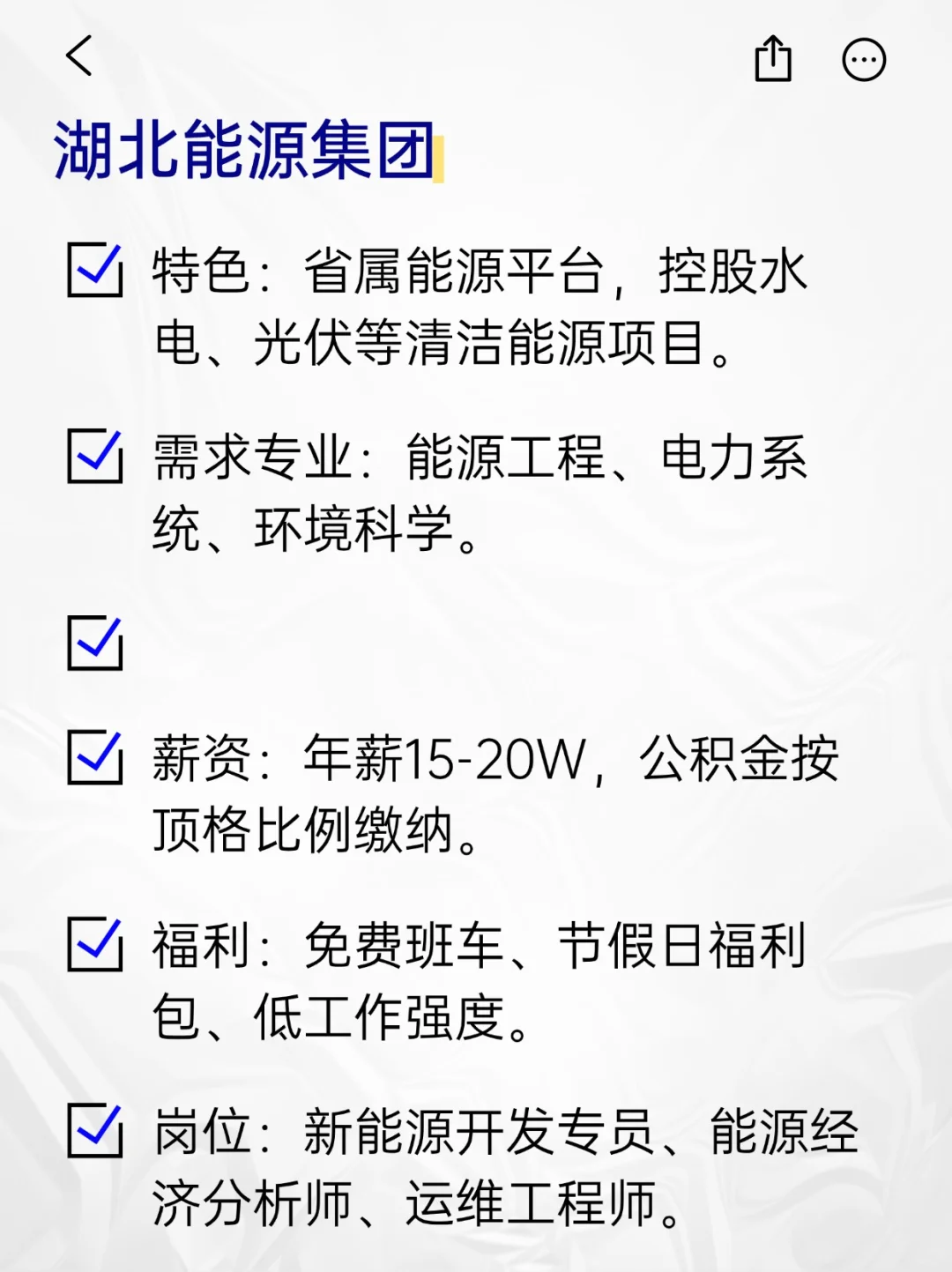 💫冷门但意外好进的央国企——武汉