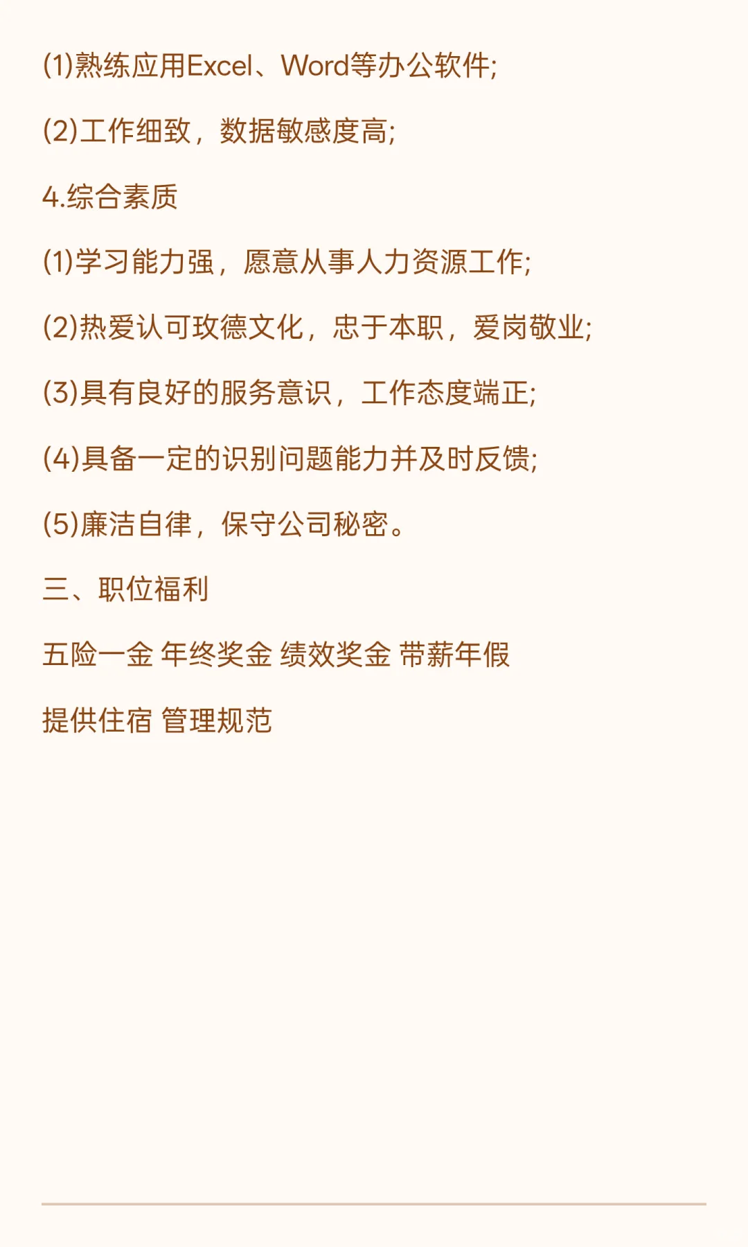 济南玫徳集团平阴招聘啦