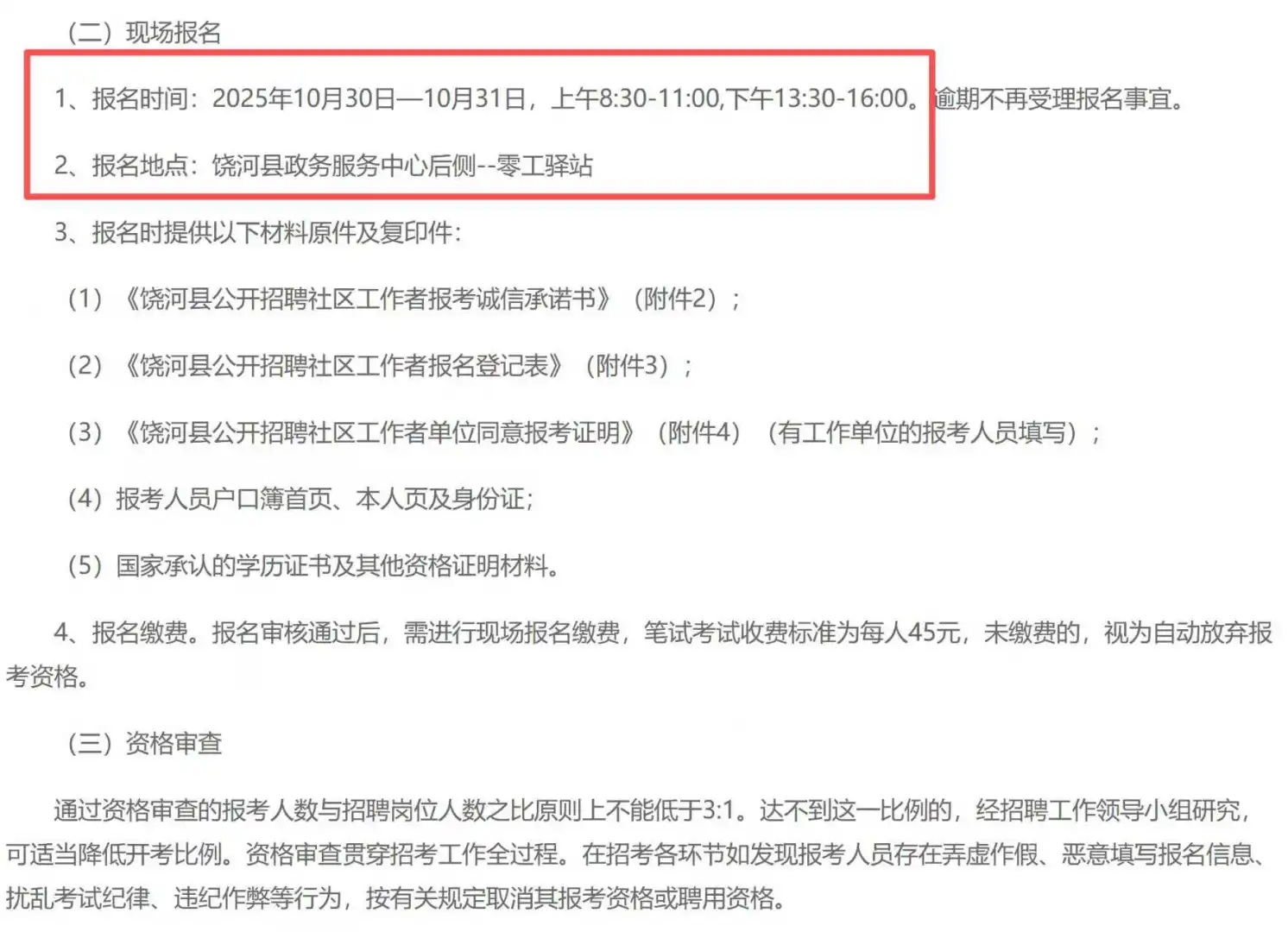 专科可报！40以下！限户籍！