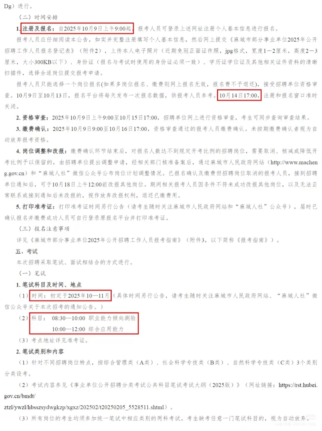 25黄冈麻城事业单位招聘62人