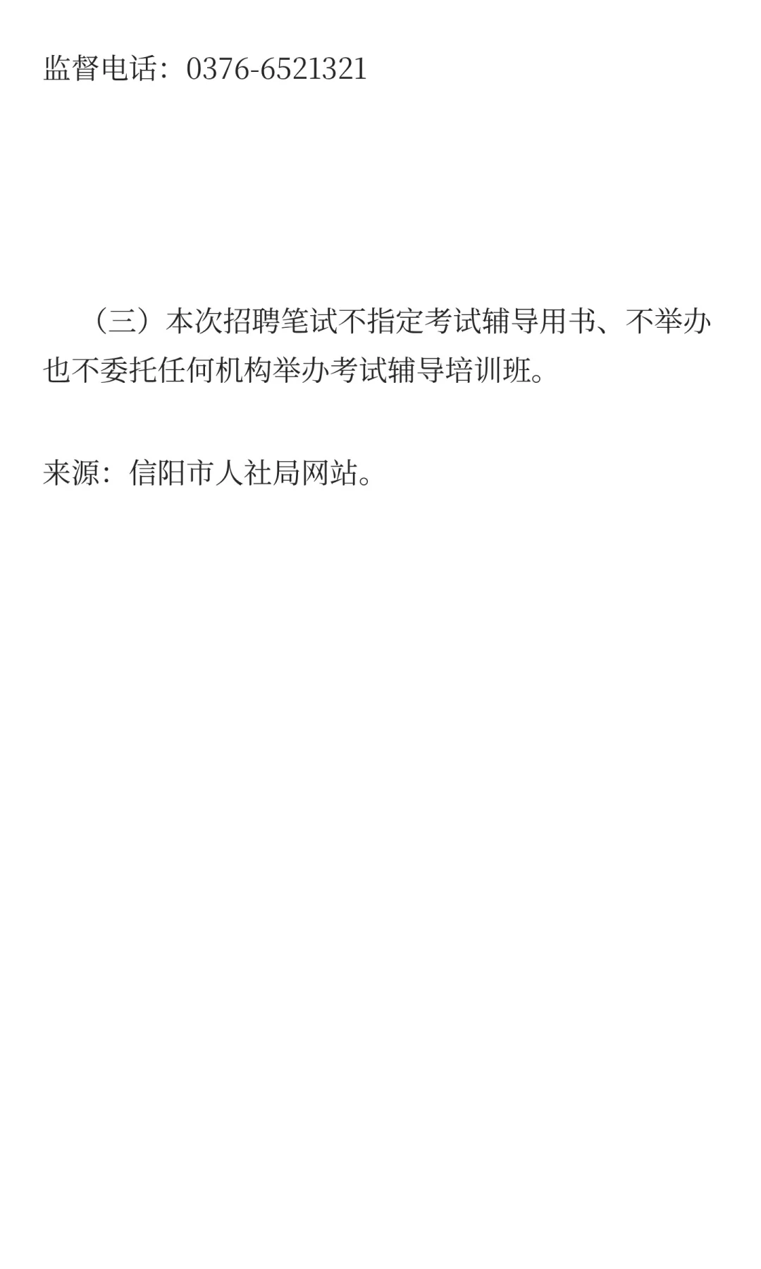 信阳市公安机关2025年公开招聘辅警公告