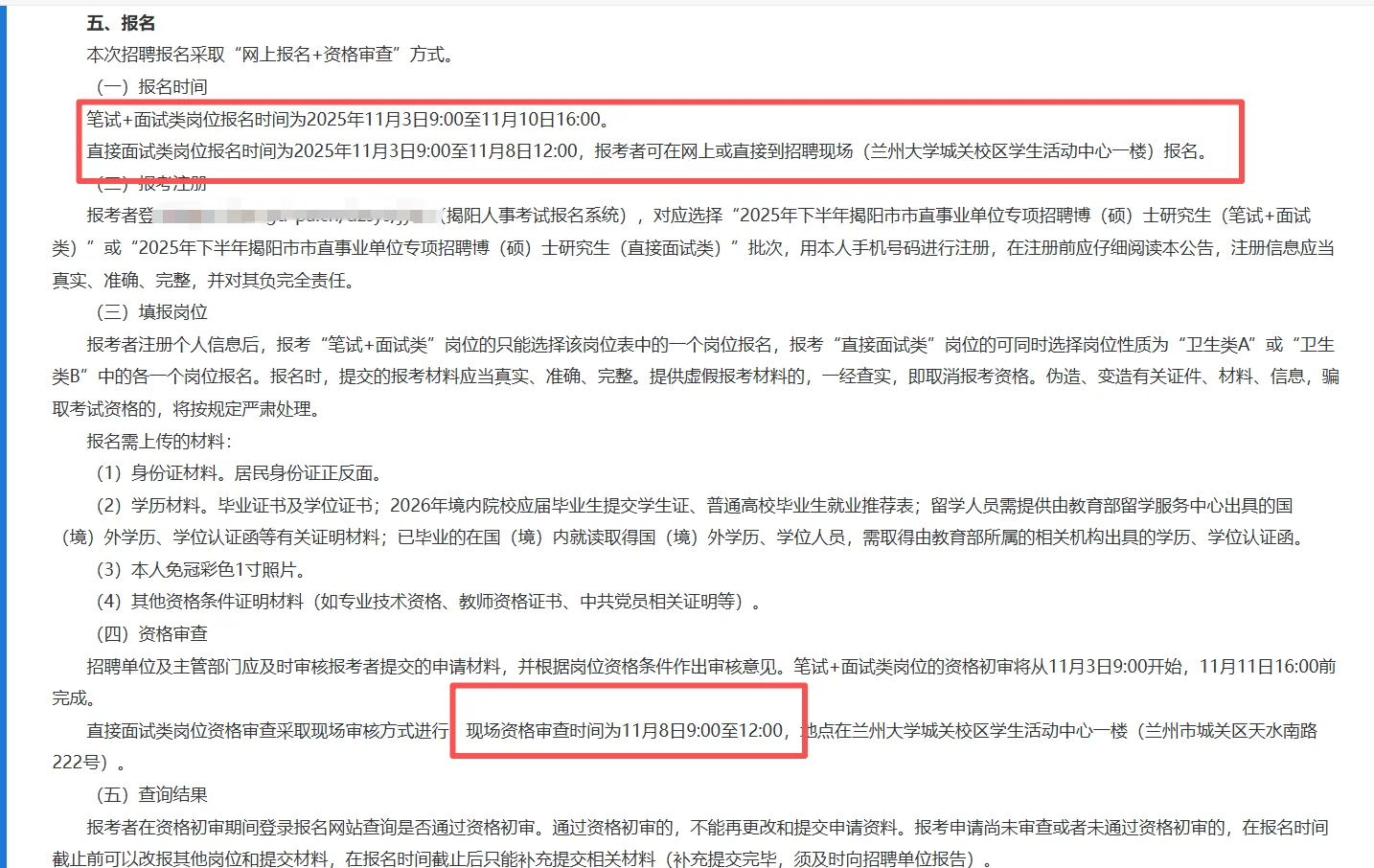 编制岗，揭阳新招134人，含教师岗