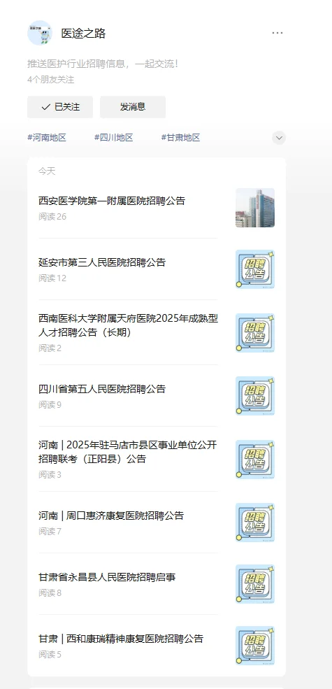 西安医学院第一附属医院招聘公告