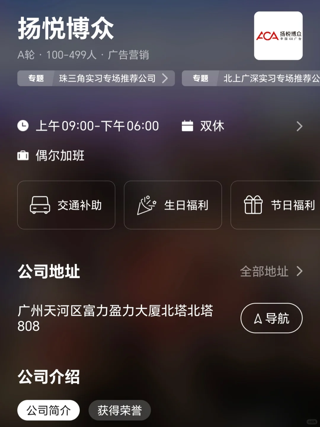 广州小而美双休公司 互联网篇