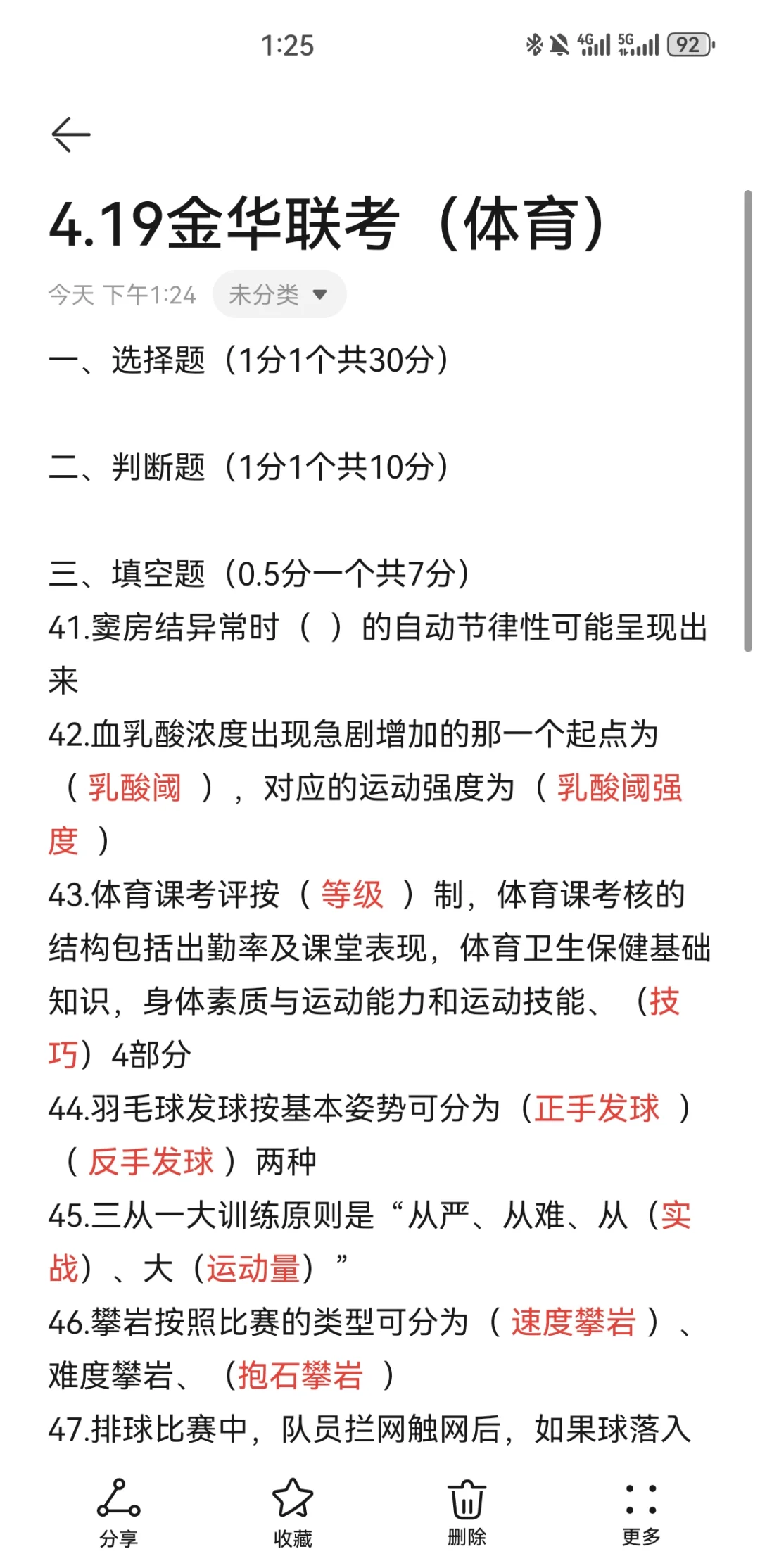 4.19金华联考体育真题出来啦！