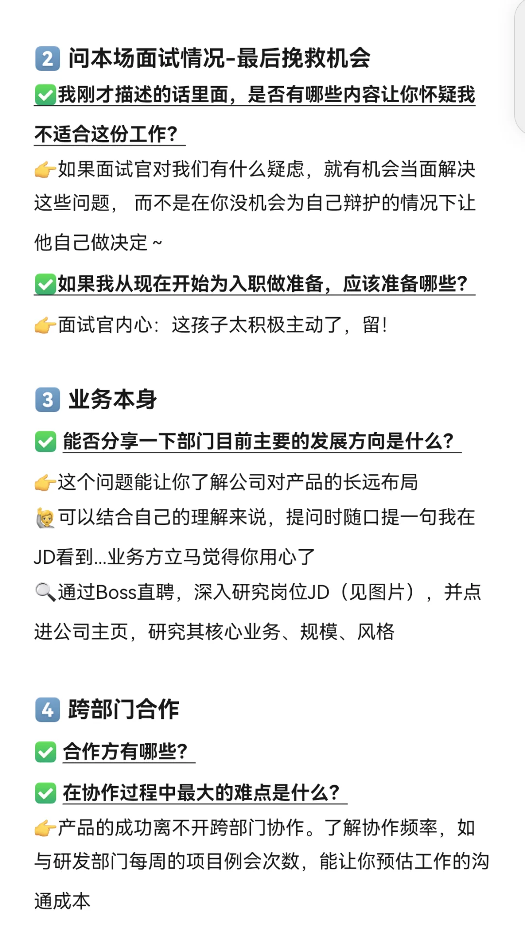 面试官说想当场给我offer！邪修版！