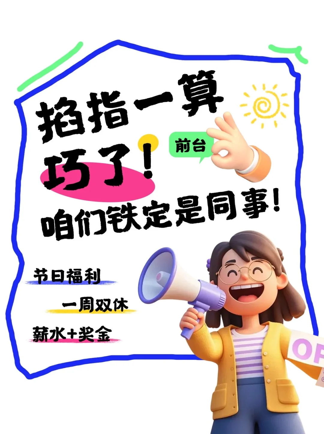 揭阳东山招聘前台教务老师