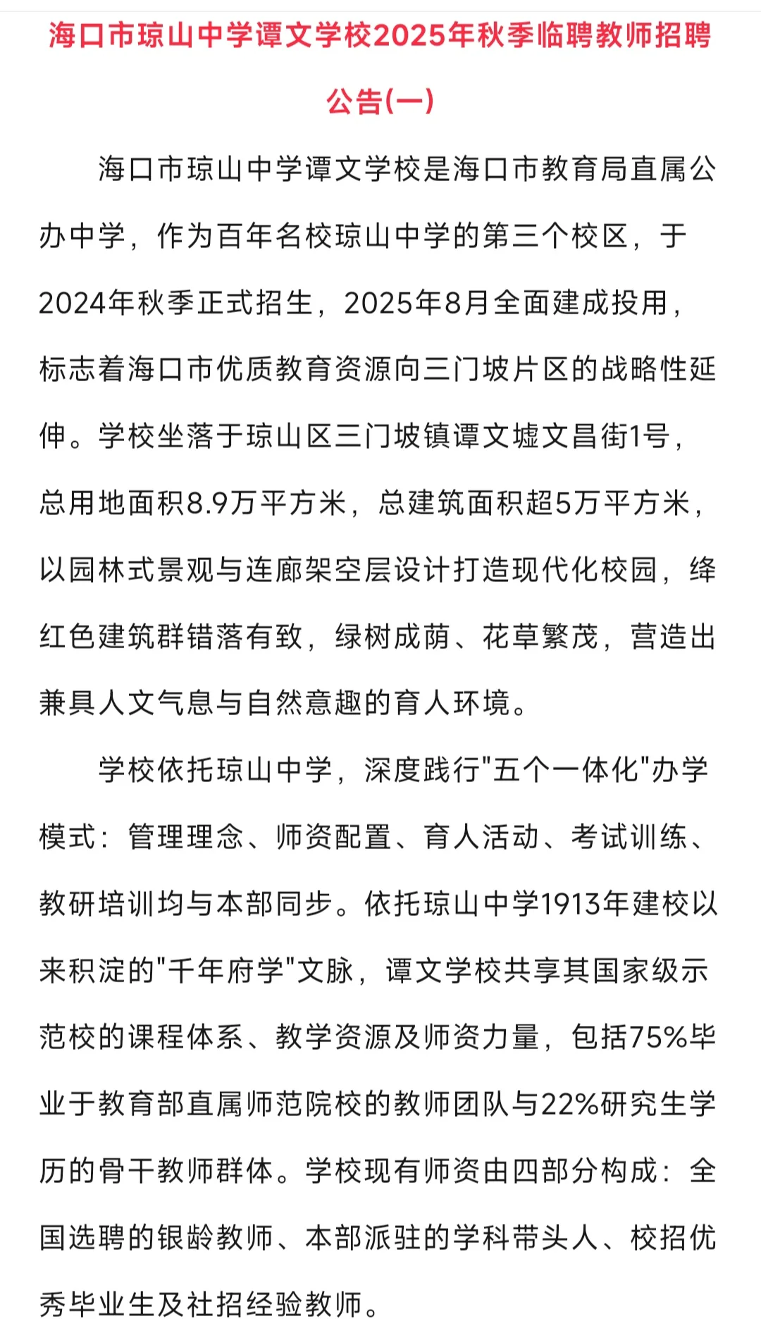 海口市教师招聘