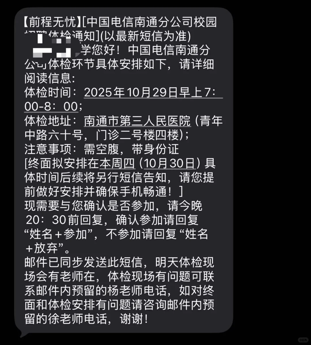 南通市区电信体检 终面