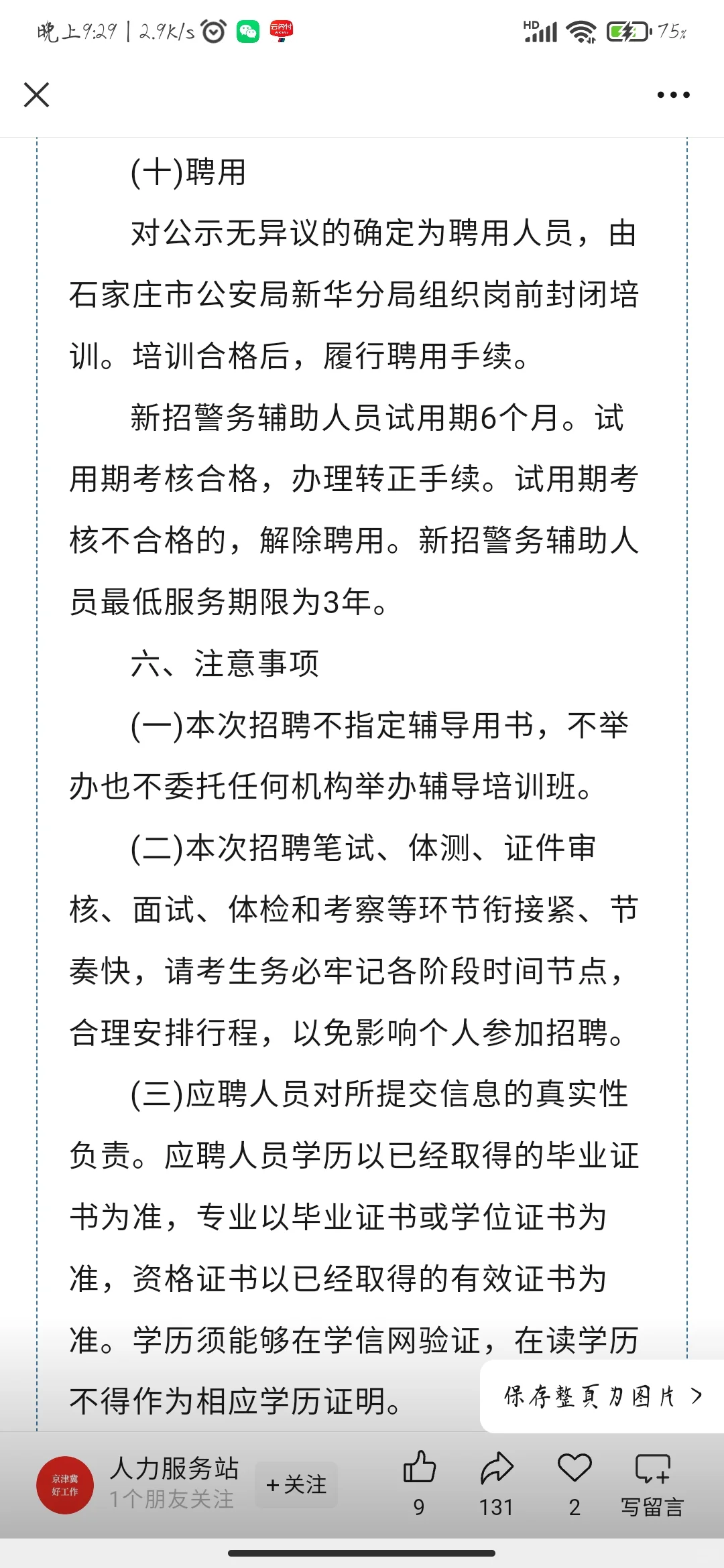 石家庄新华区直签辅警