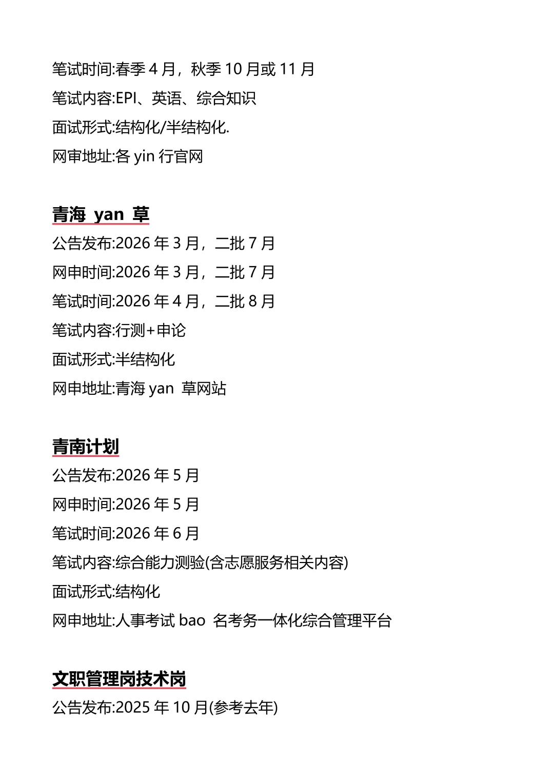 接下来青海进入体制内的机会