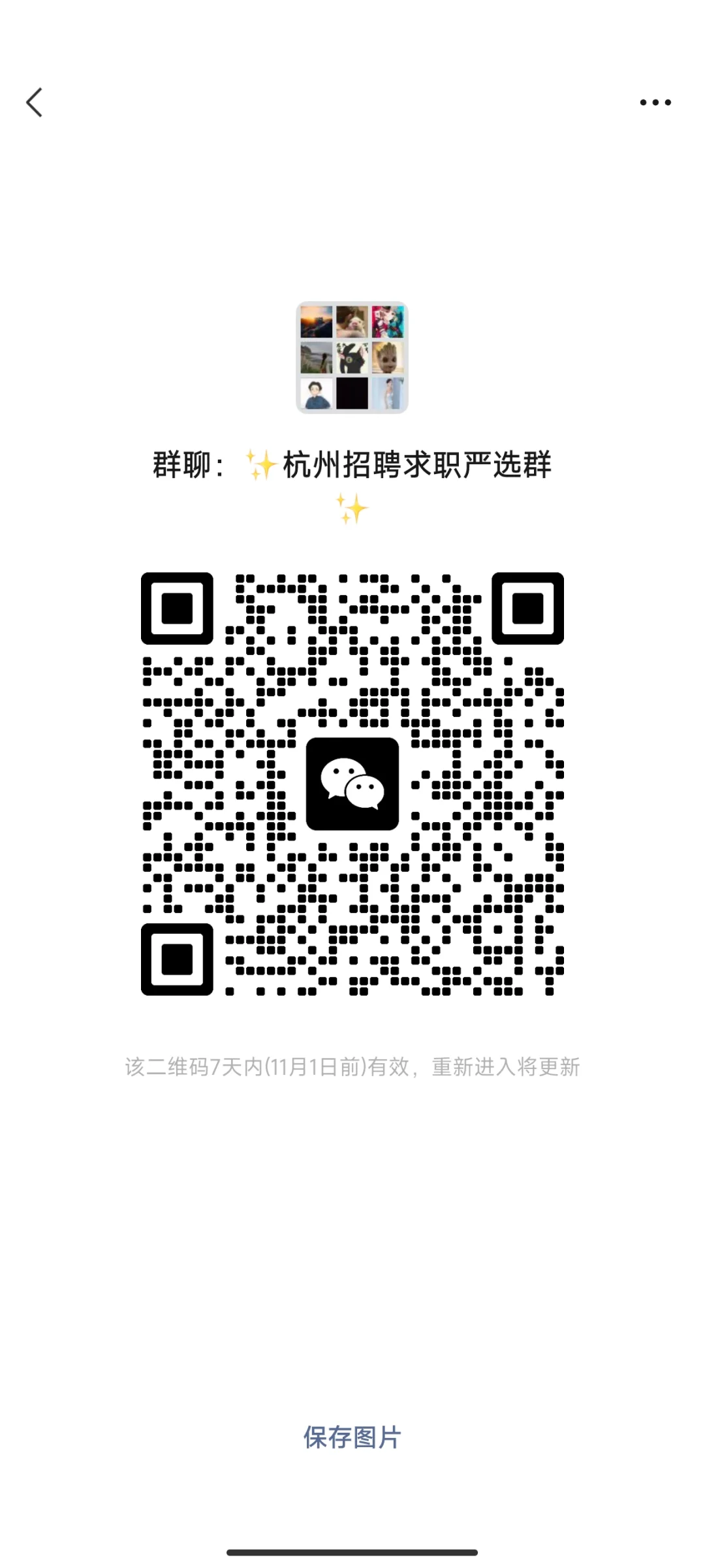 杭州求职招聘群