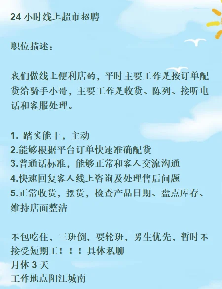 阳江24小时线上超市招聘