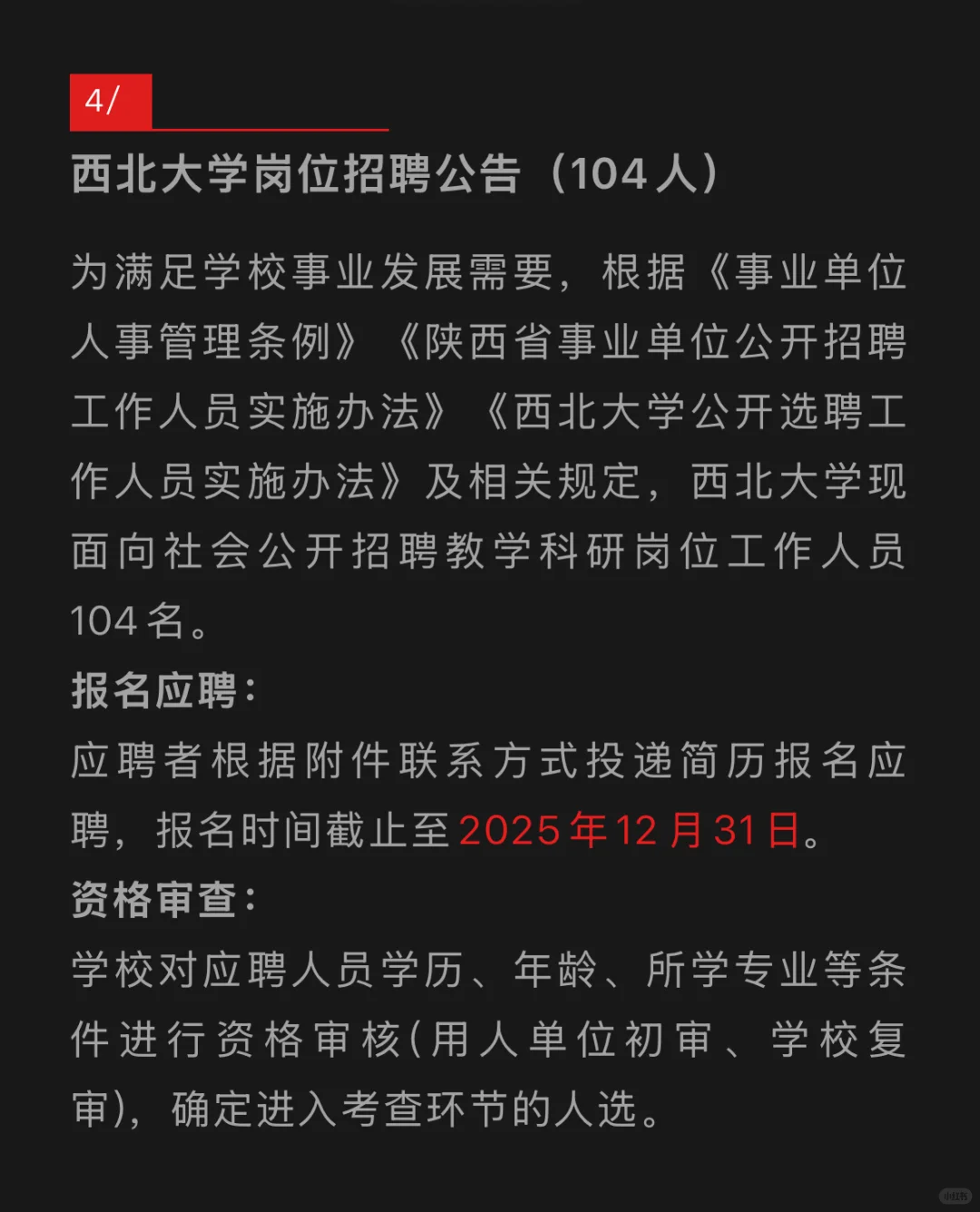 陕西省2025年公开招聘6388名工作人员公告