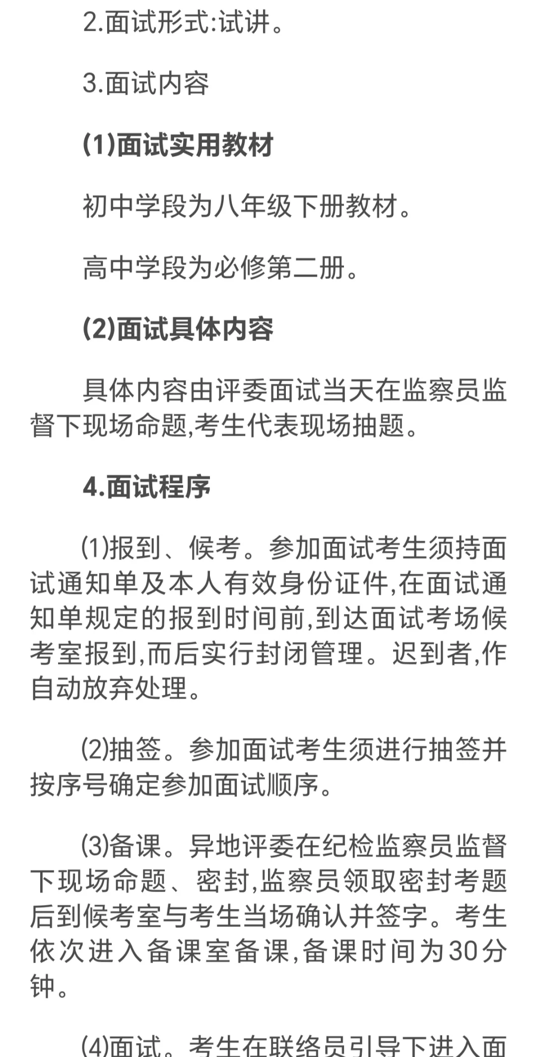 新余市分宜县教师引进调回政策2023