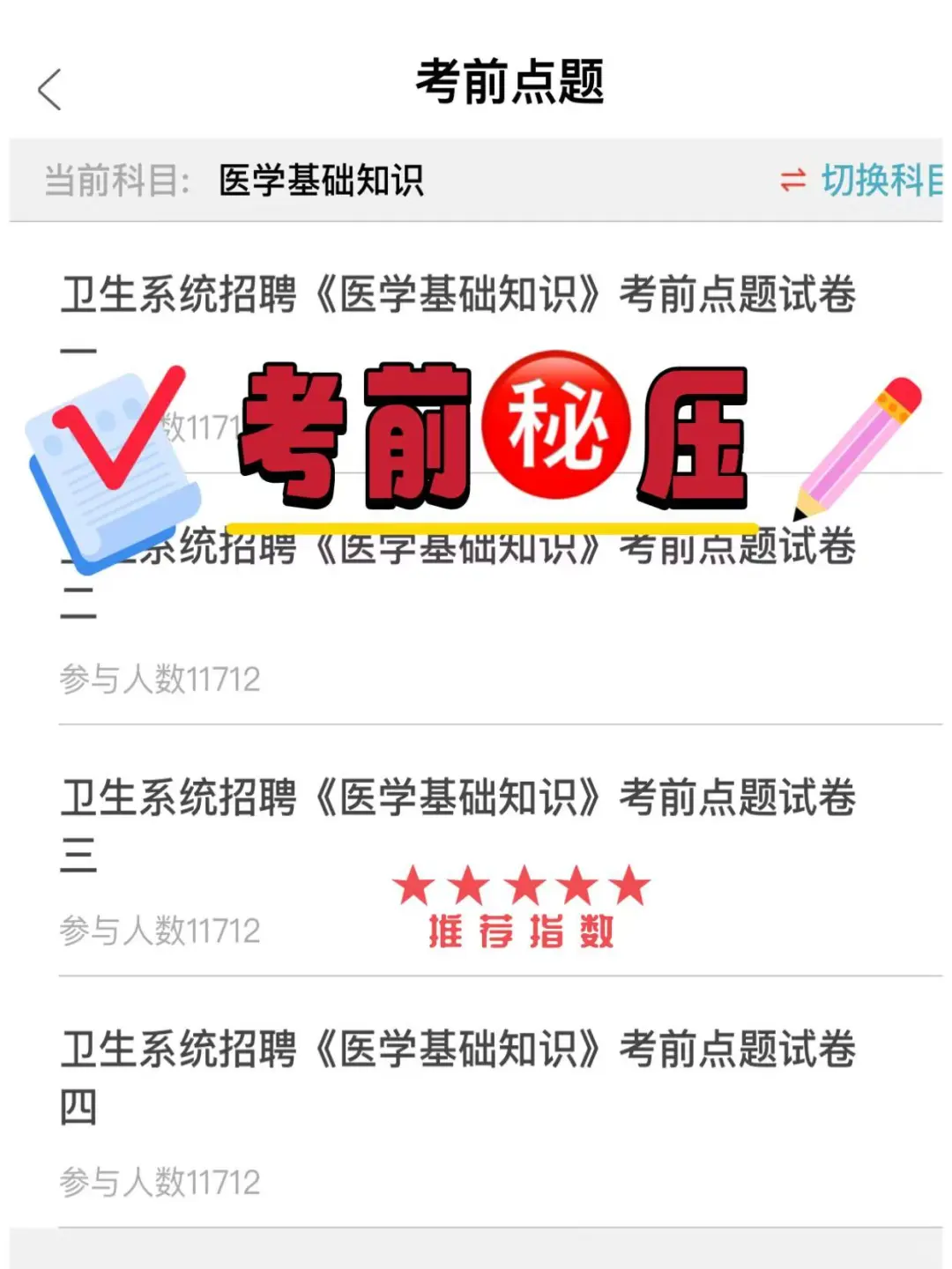 普及一下，一次性过庆阳市卫健委的经验！