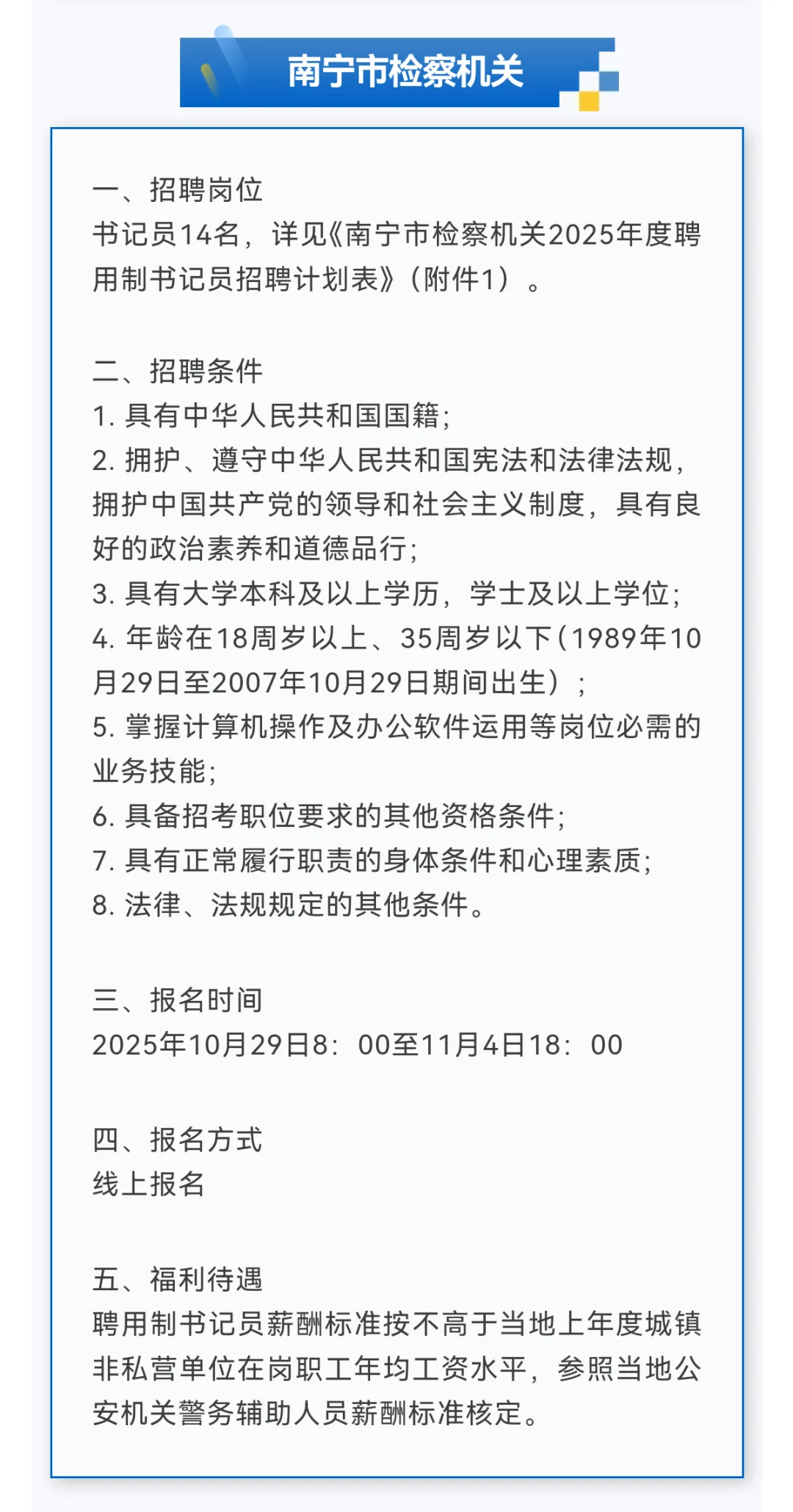 月薪6000+公积金!南宁市直机关、检察机关…