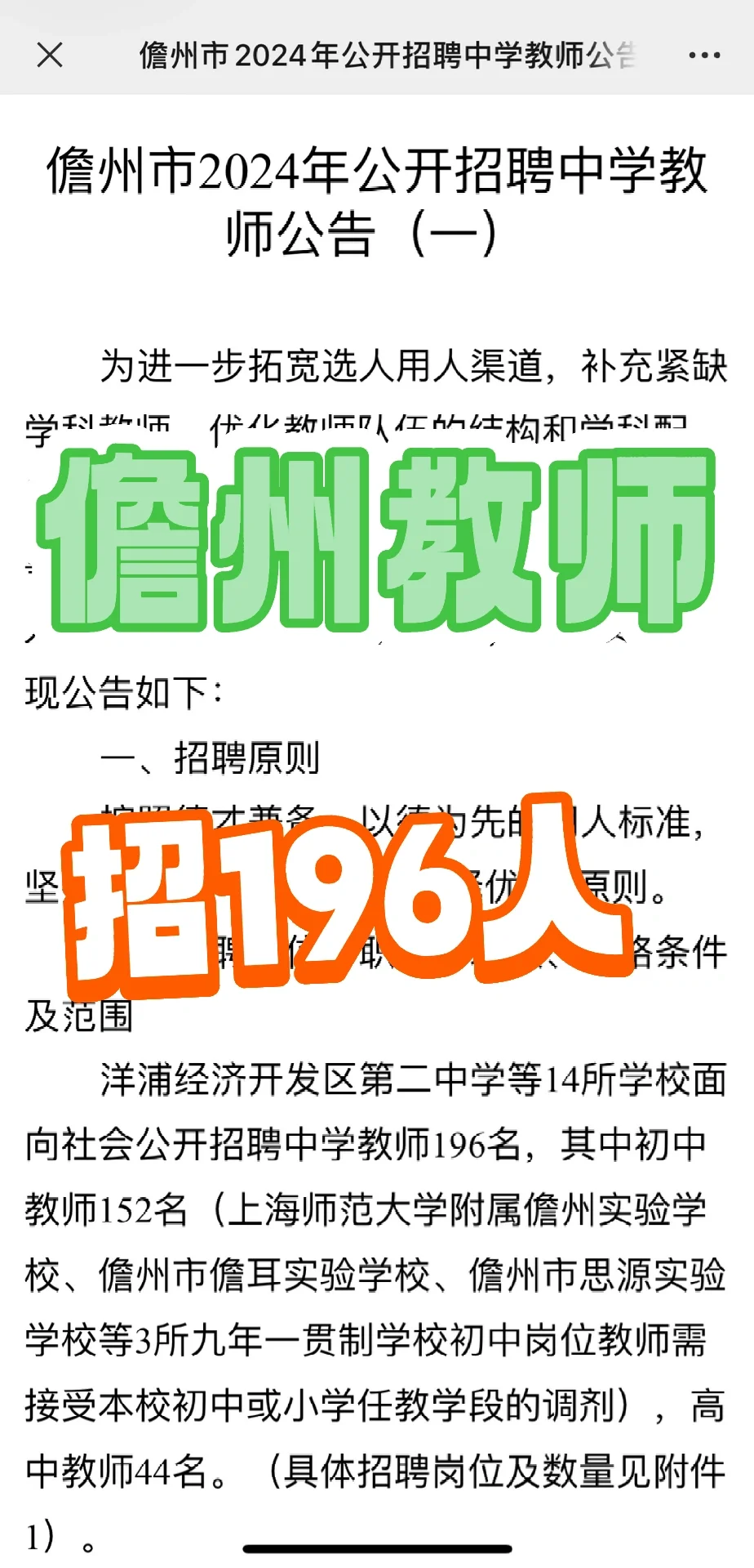 儋州教师招聘来啦！招196人