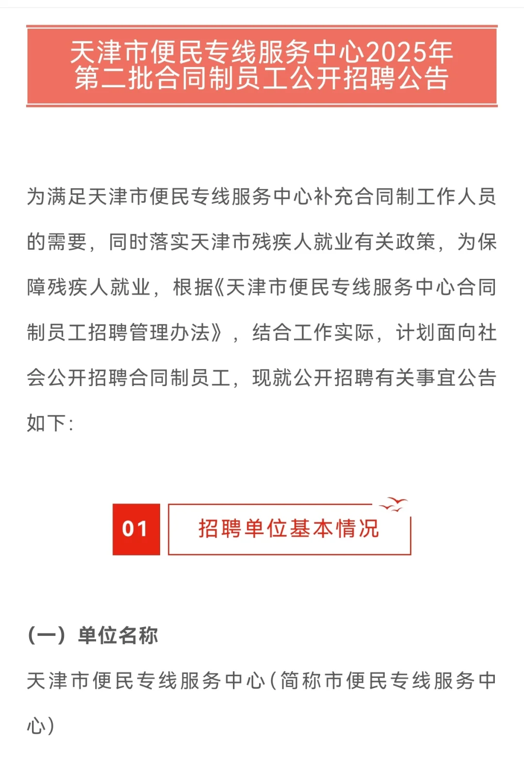汇总丨天津近期正在招聘的工作来啦❗️