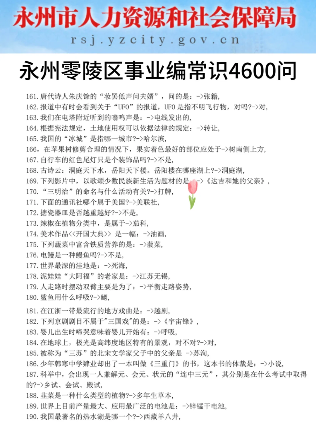 别裸考这周六零陵区事业编3h够了(极简背诵