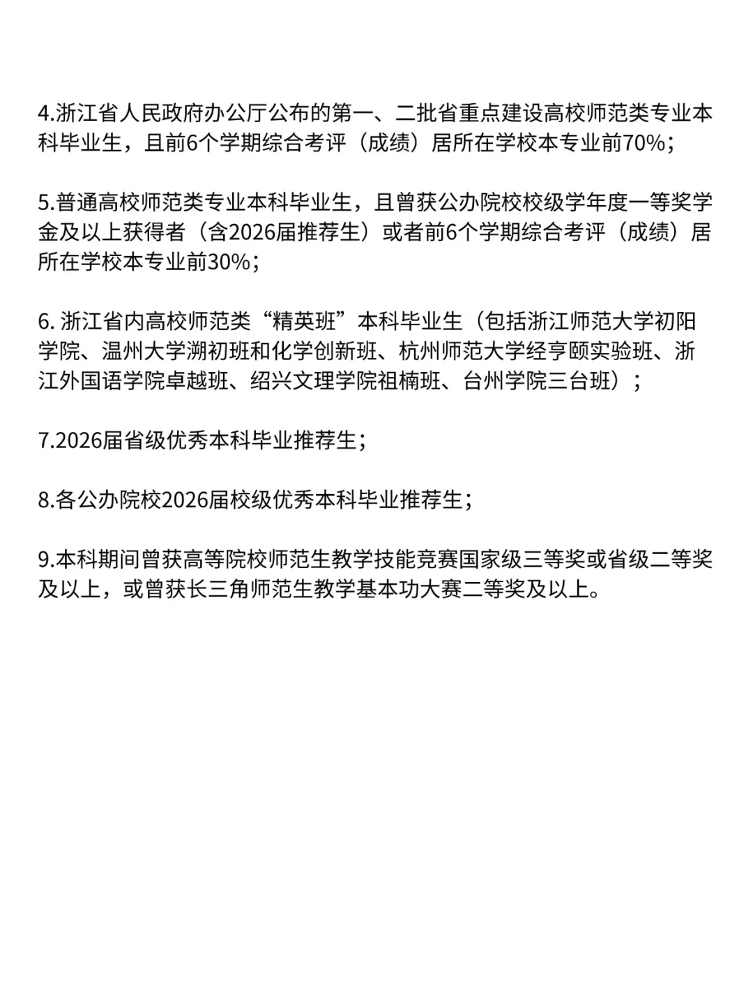 玉环市公开招聘2026年事业编制教师公告