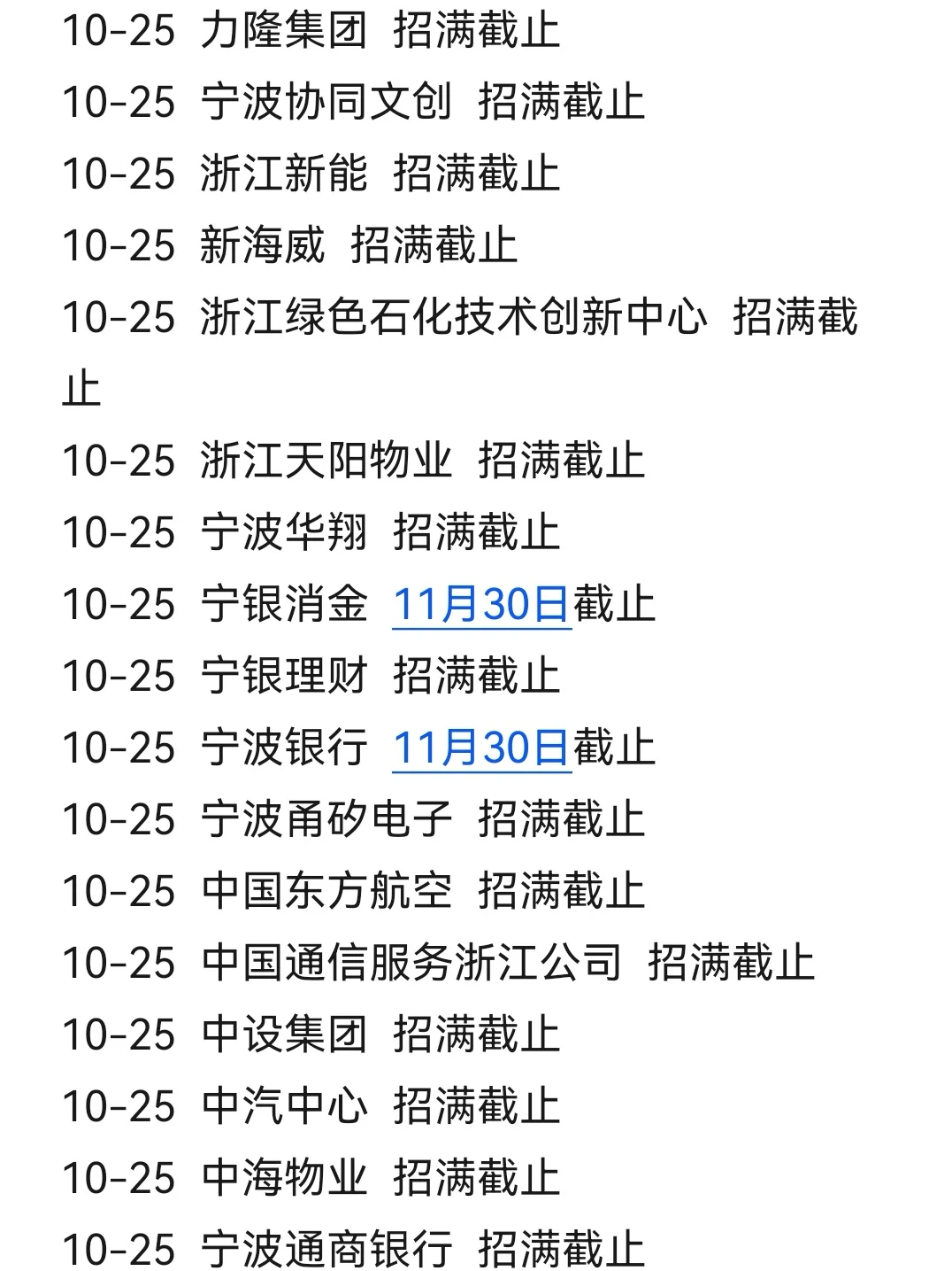 现在还有投递宁波秋招的同学嘛？😃