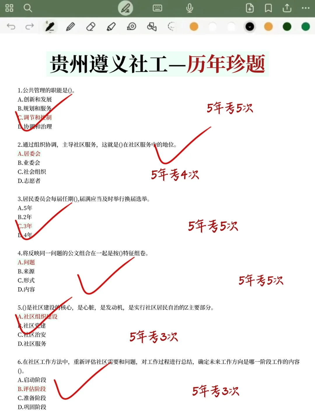 贵州遵义社区工作者第.一批淘汰者名单已出