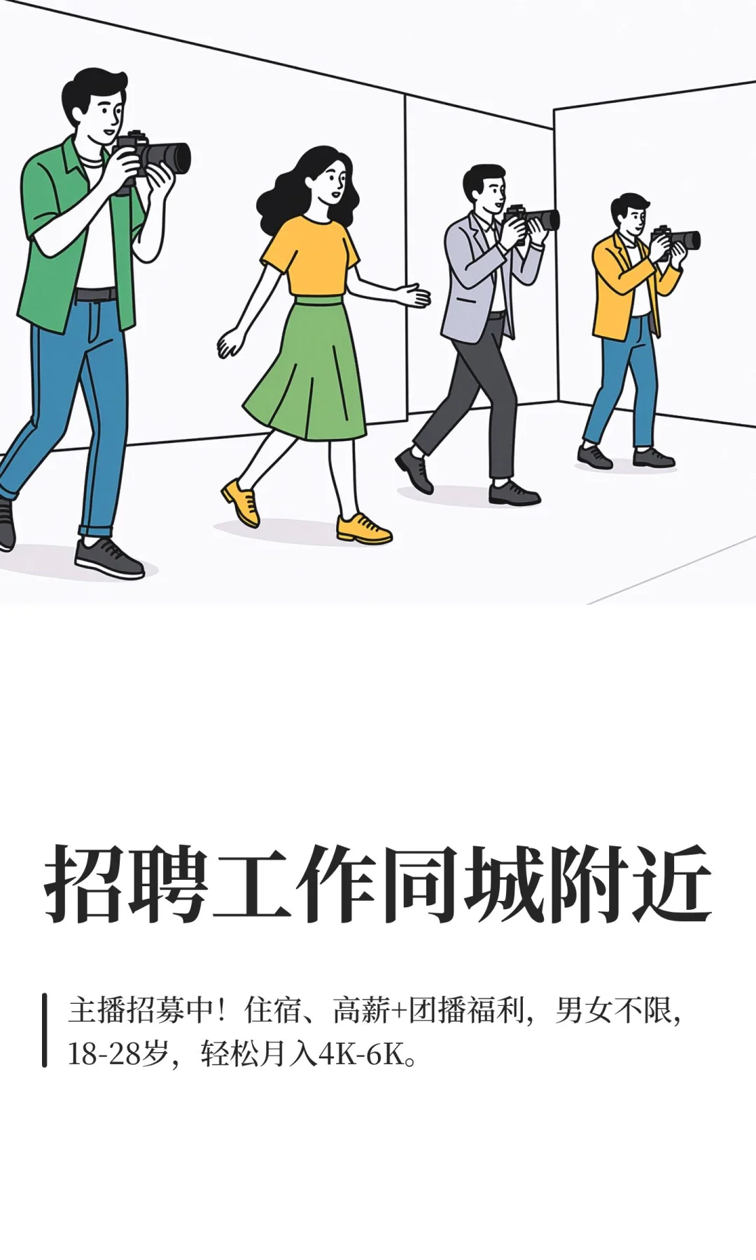 招聘工作同城附近