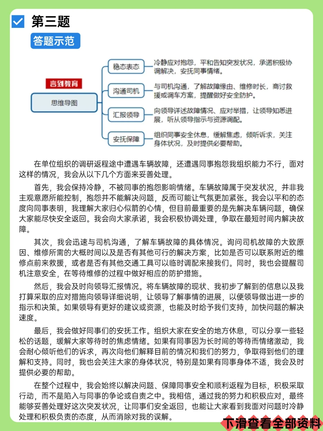 甘肃省人才引进面试真题+答案解析