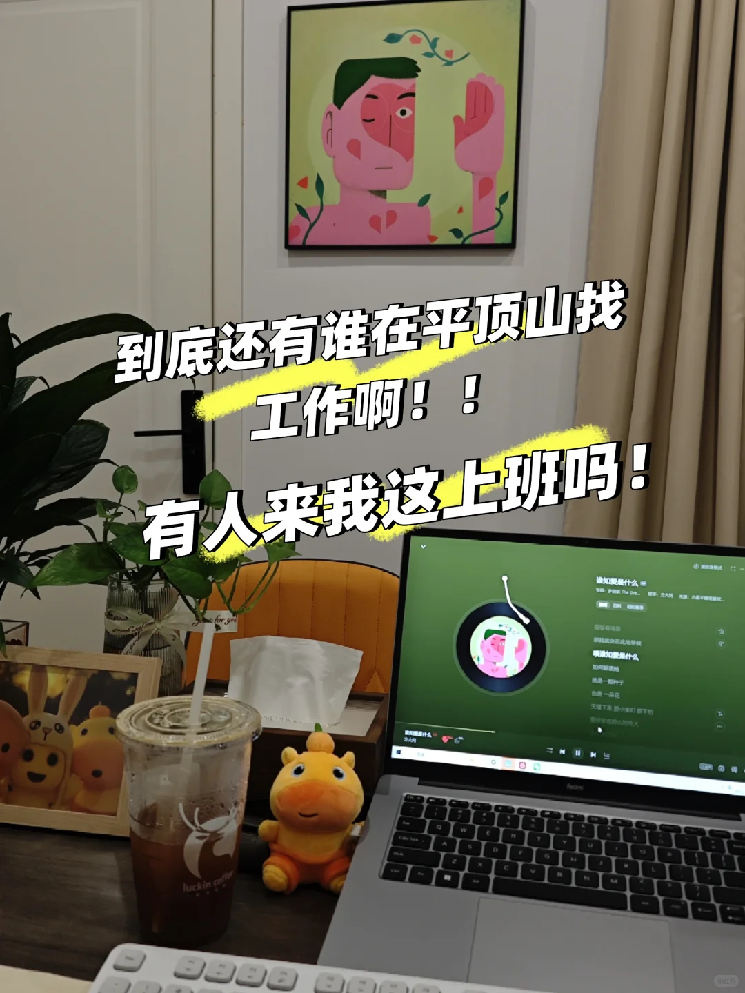 🌞结150！平顶山到底还有谁在找工作啊！