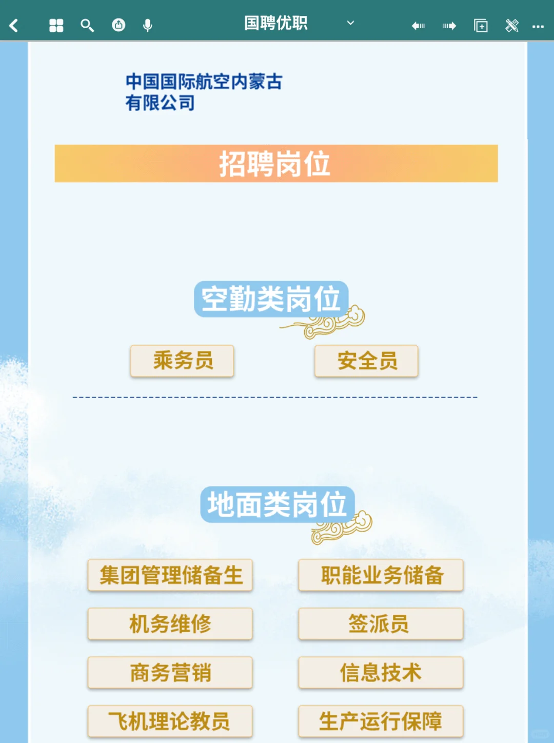 校园招聘 | 中航集团2026届校园招聘启动！