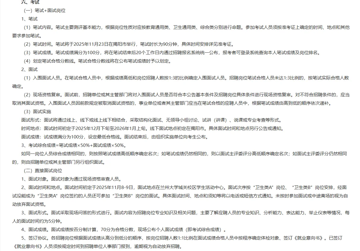 揭阳市直硕博事编公告！！