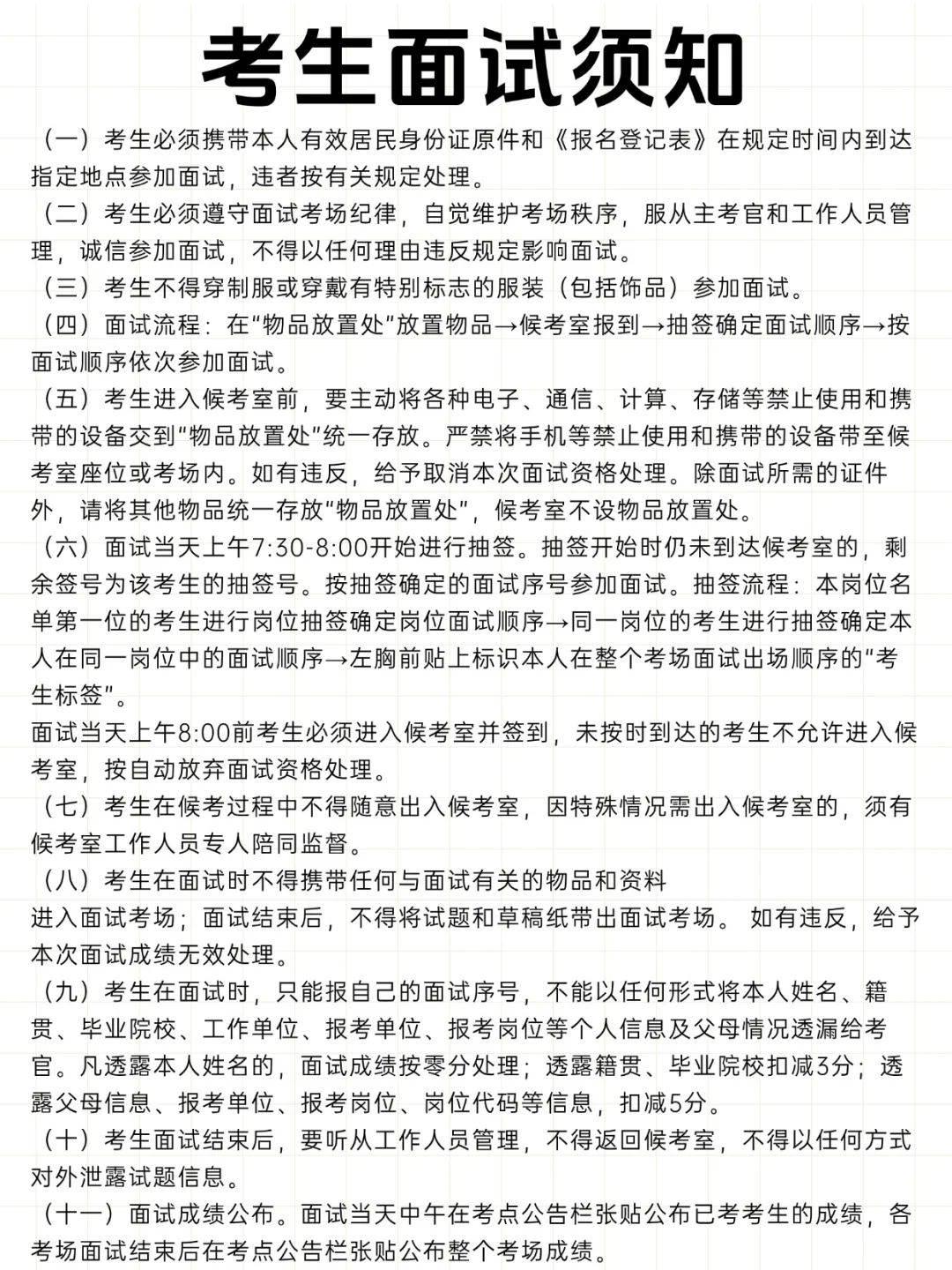 🔥贵港紧缺人才面试时间已定国庆收假后
